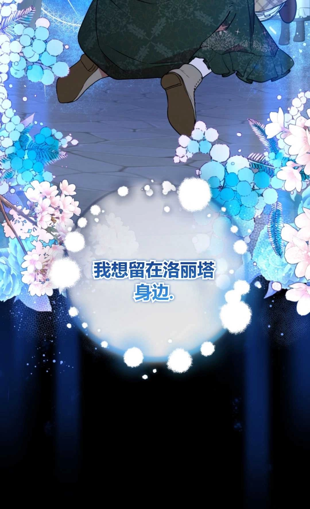 《反派少女羞于被爱》第14话 第69页