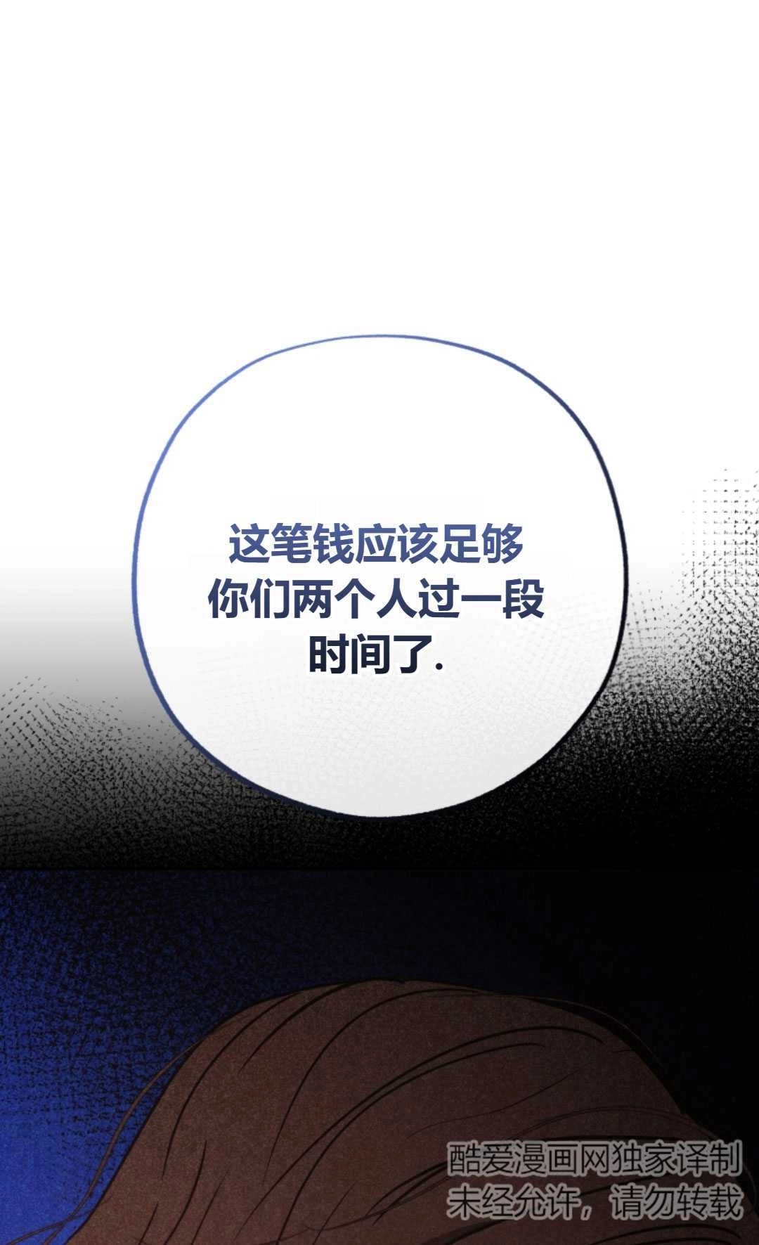 《反派少女羞于被爱》第14话 第19页