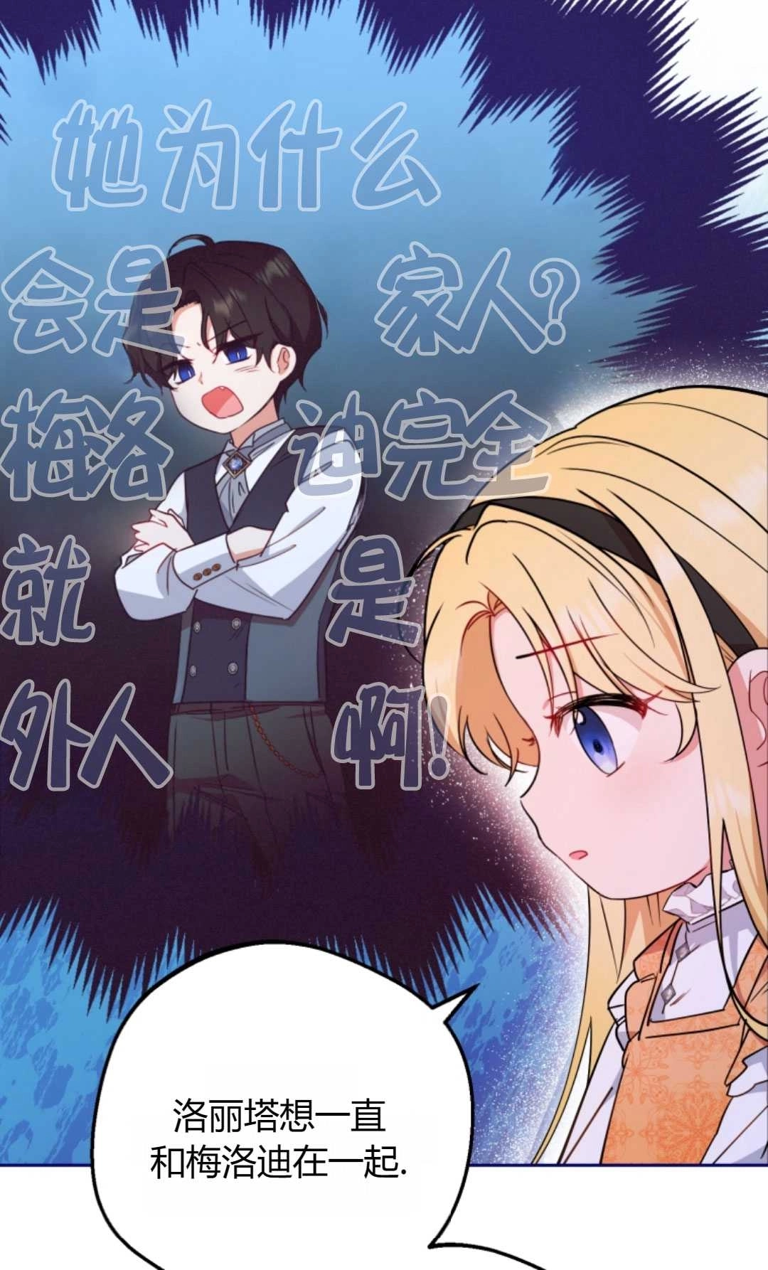《反派少女羞于被爱》第15话 第14页
