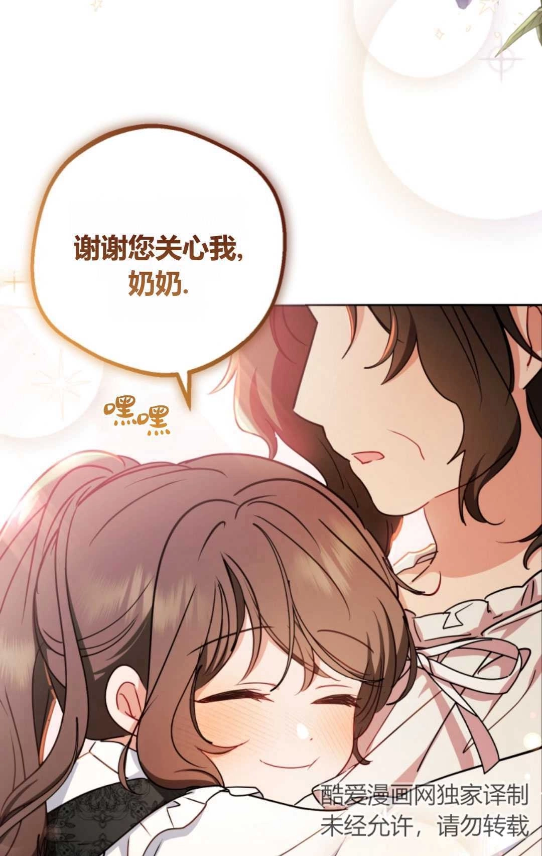 《反派少女羞于被爱》第15话 第72页