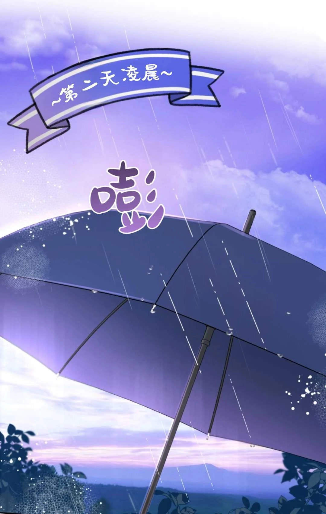《反派少女羞于被爱》第15话 第75页