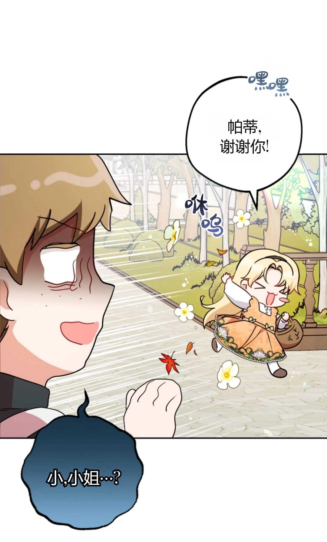 《反派少女羞于被爱》第15话 第29页