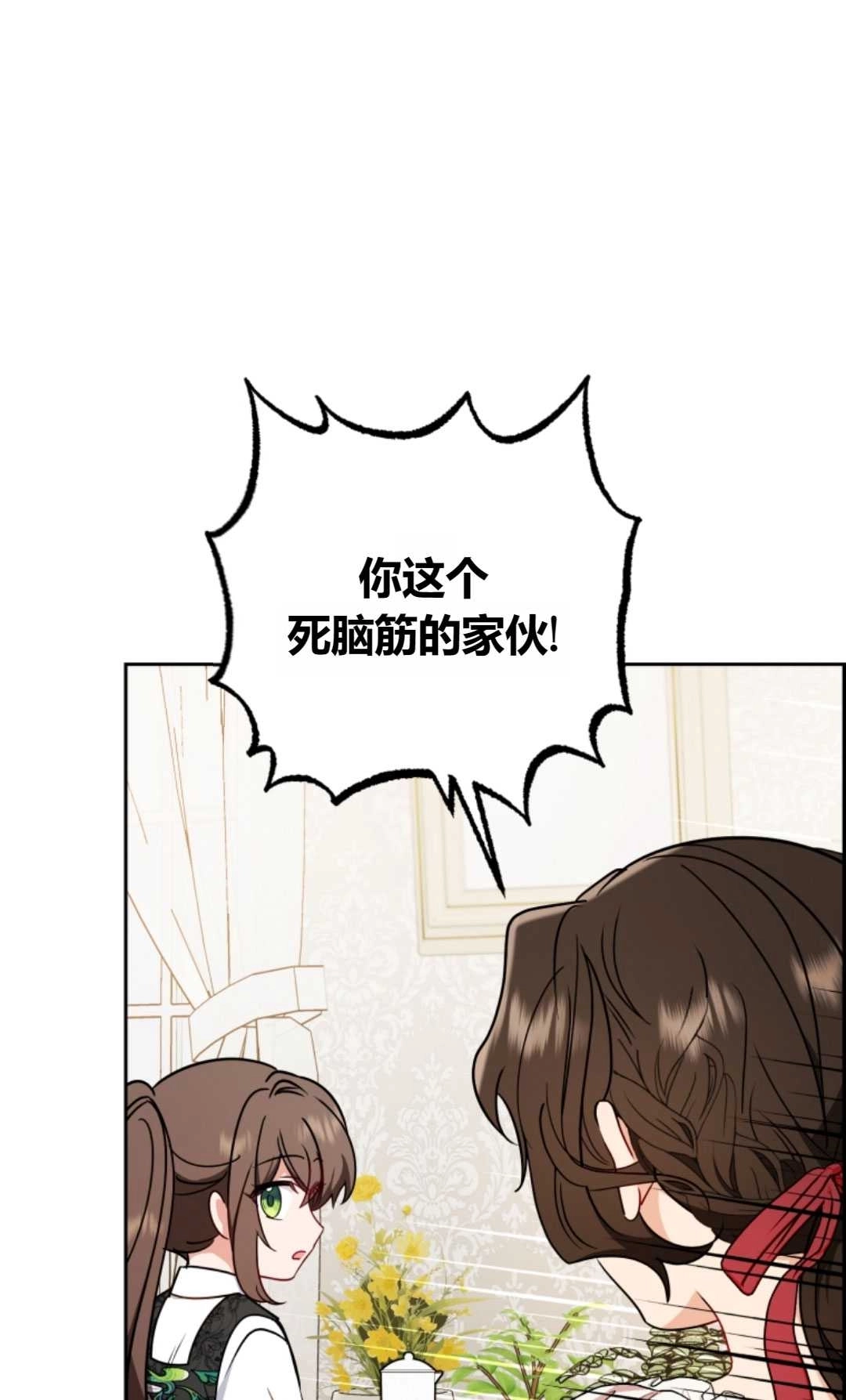 《反派少女羞于被爱》第15话 第37页