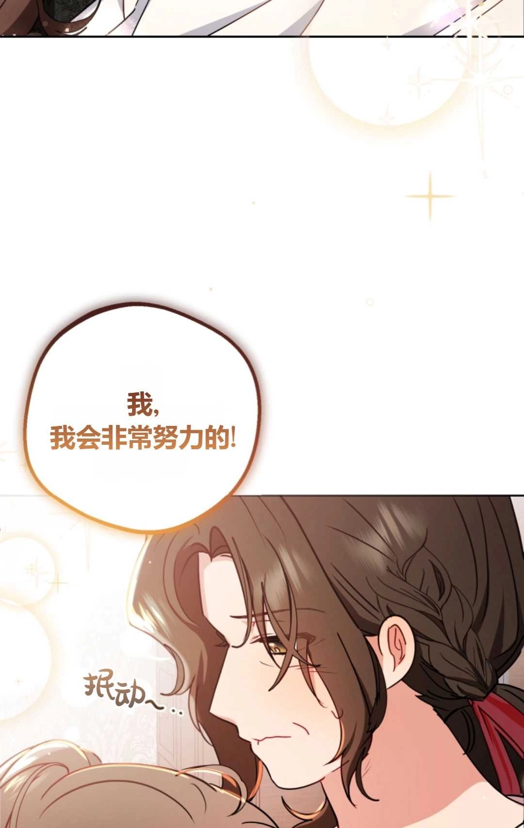 《反派少女羞于被爱》第15话 第73页