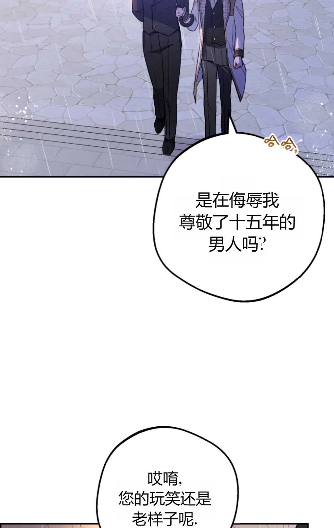 《反派少女羞于被爱》第15话 第79页