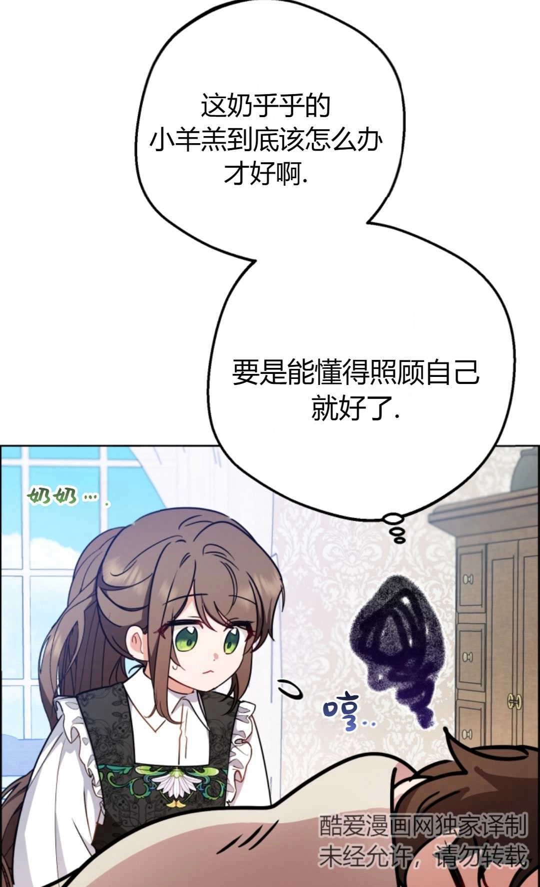 《反派少女羞于被爱》第15话 第49页