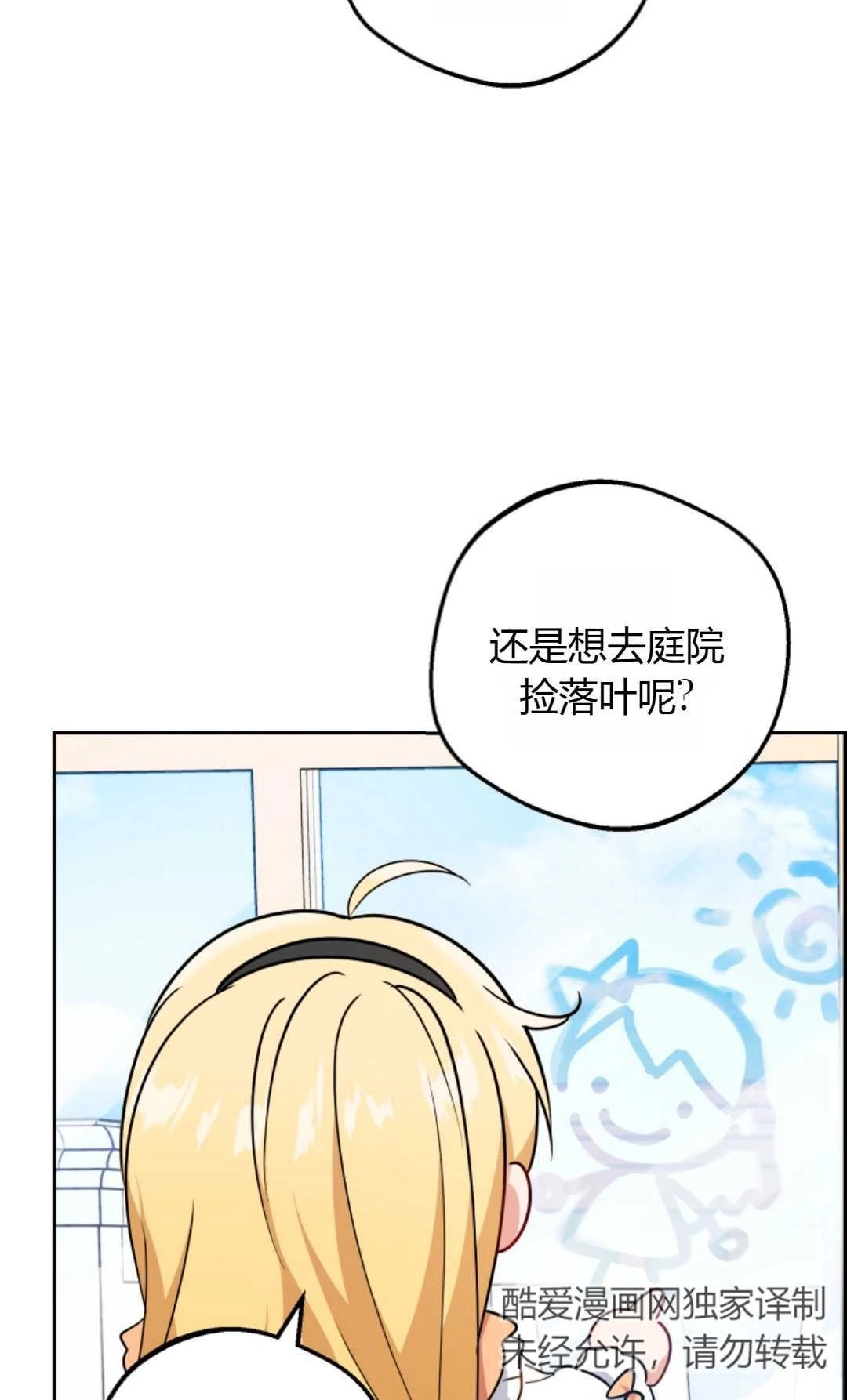 《反派少女羞于被爱》第15话 第5页