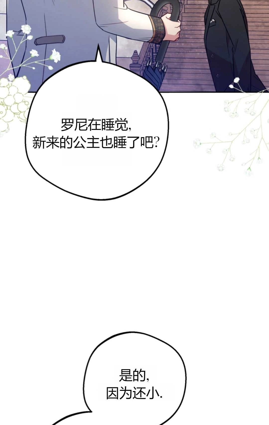 《反派少女羞于被爱》第15话 第82页