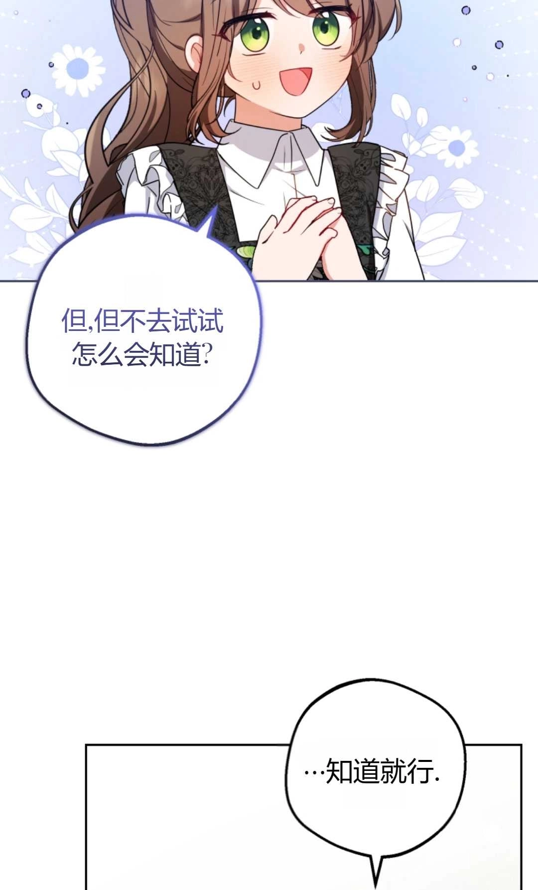 《反派少女羞于被爱》第15话 第69页