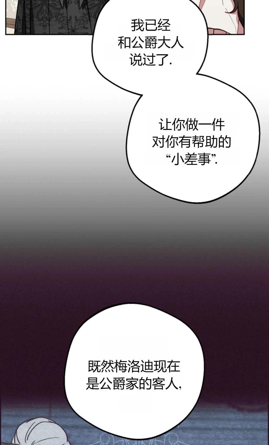 《反派少女羞于被爱》第15话 第63页