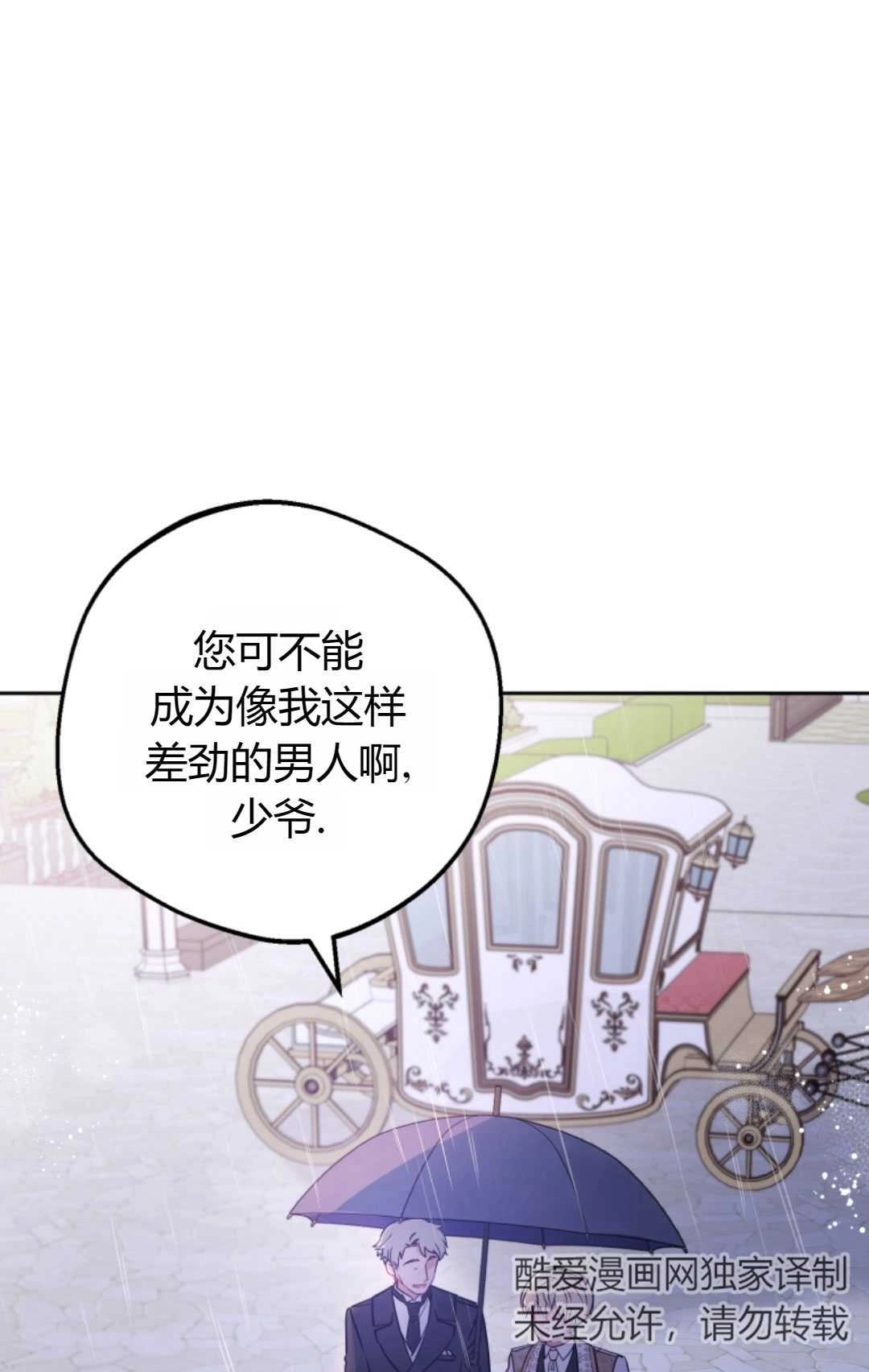 《反派少女羞于被爱》第15话 第78页