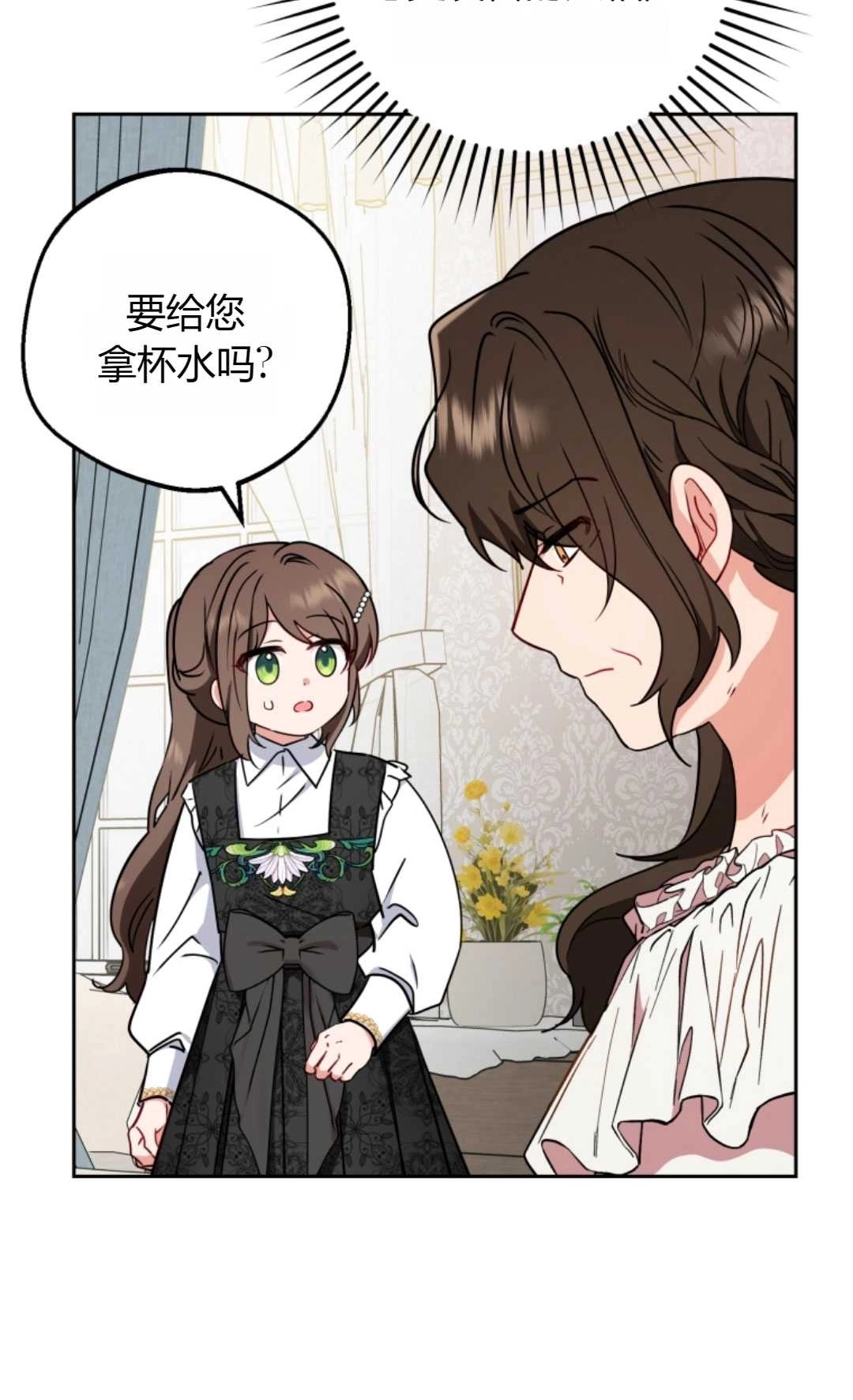 《反派少女羞于被爱》第15话 第56页