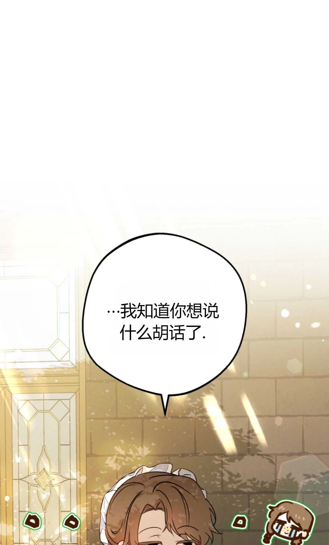 《反派少女羞于被爱》第15话 第21页