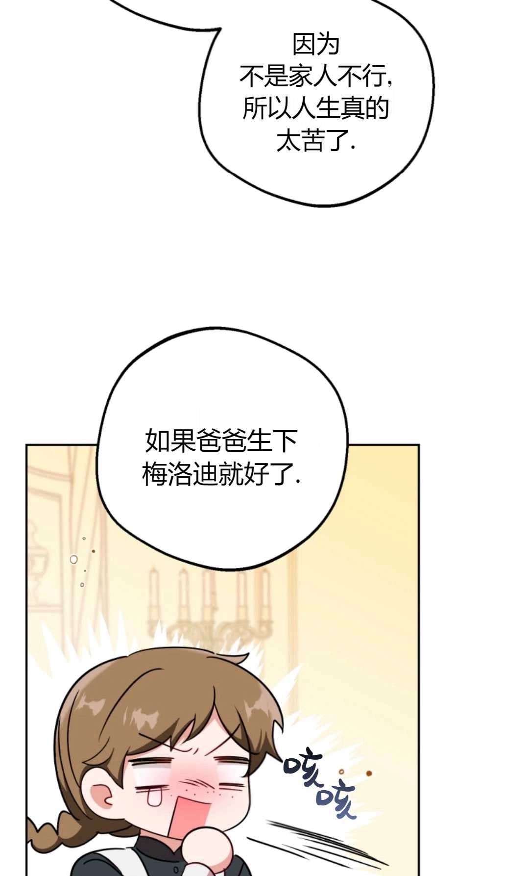 《反派少女羞于被爱》第15话 第15页