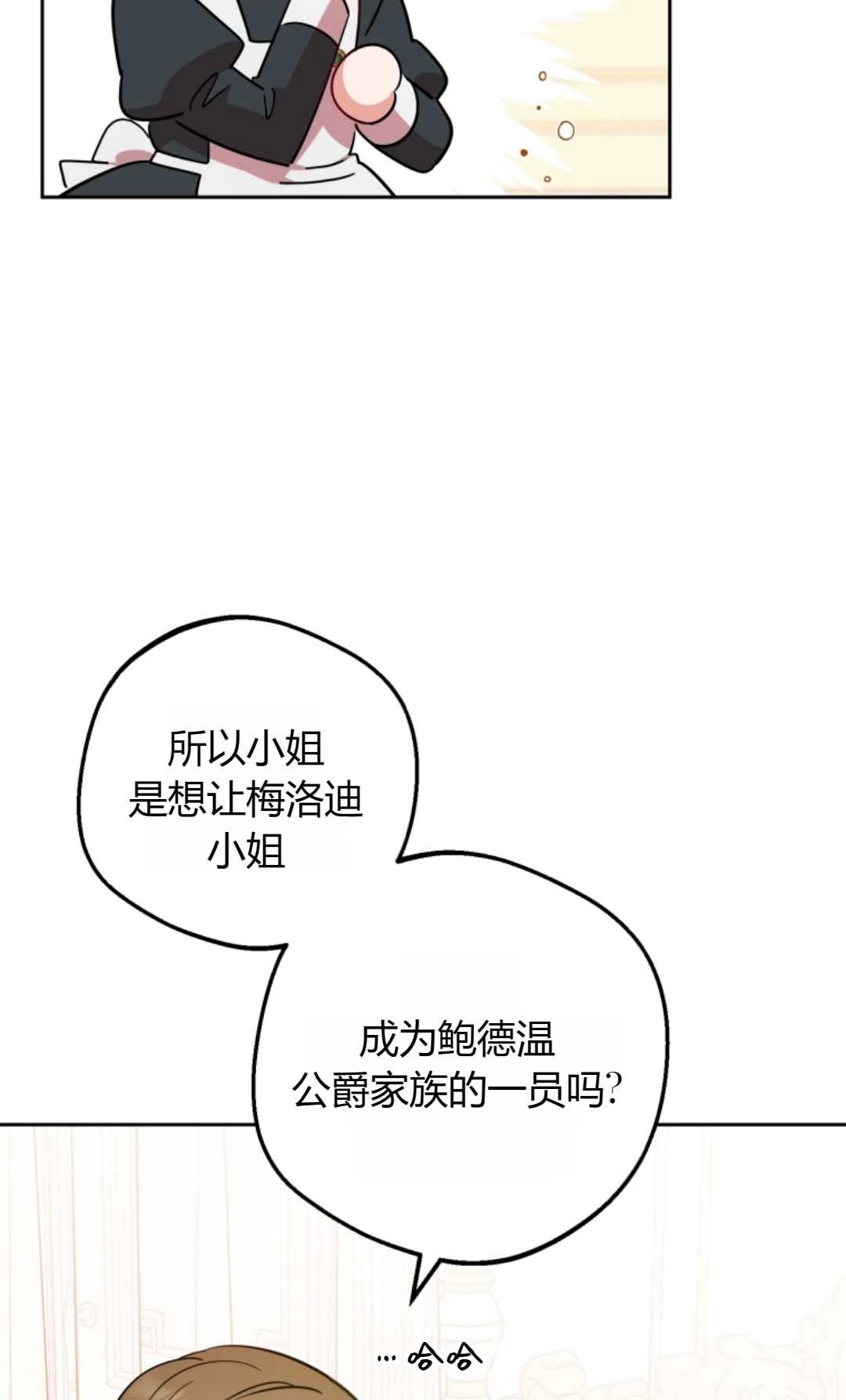 《反派少女羞于被爱》第15话 第16页