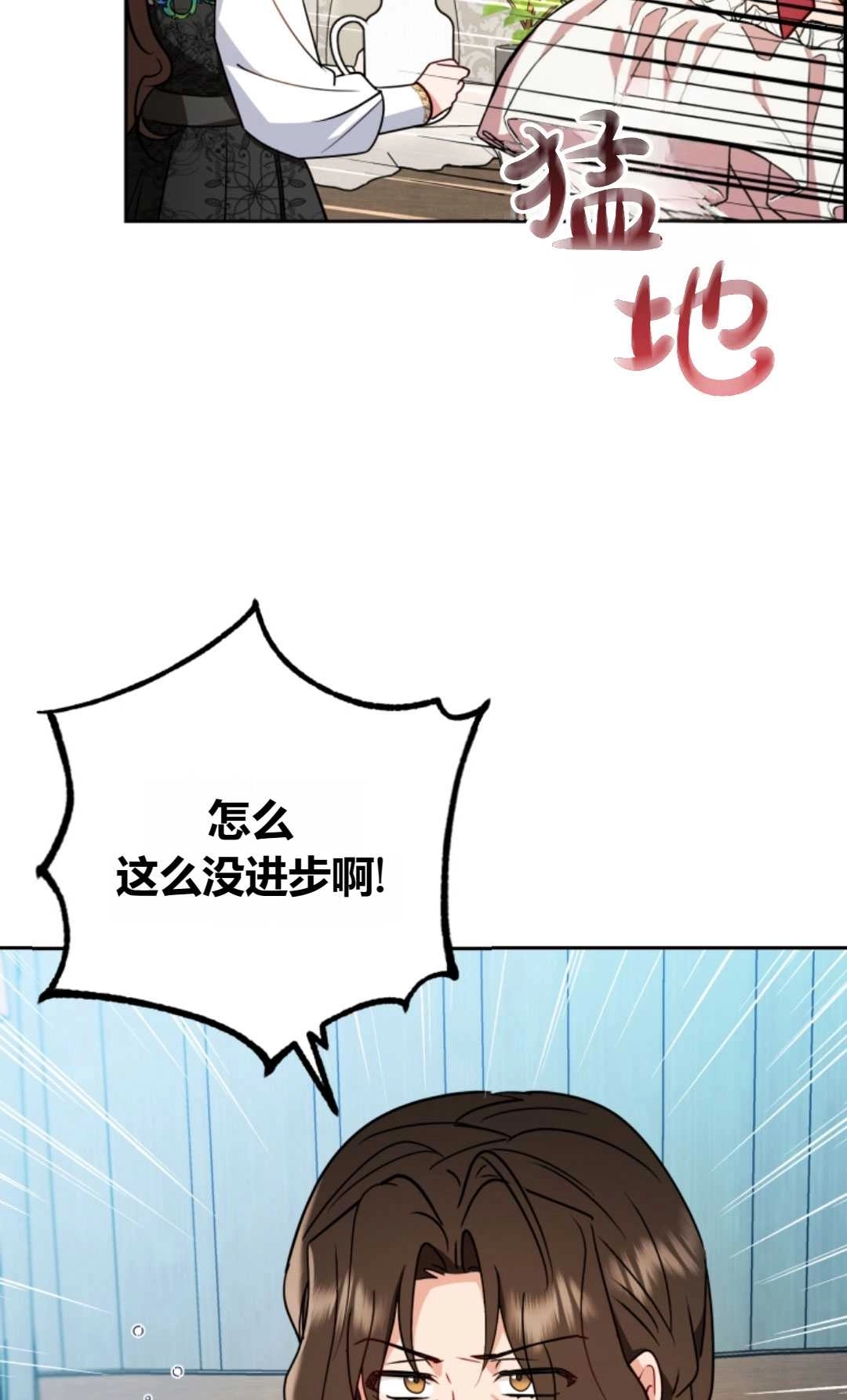 《反派少女羞于被爱》第15话 第38页