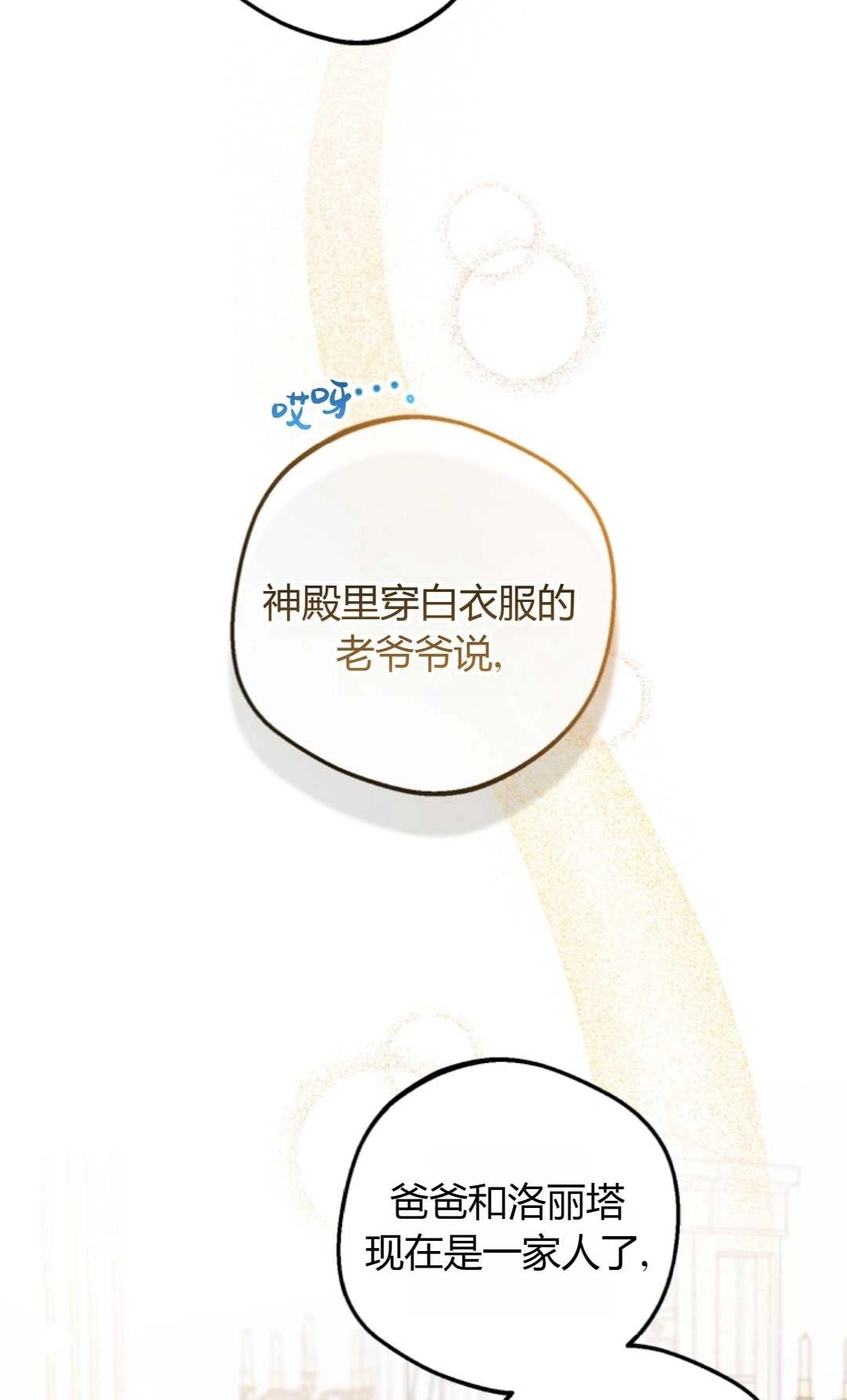 《反派少女羞于被爱》第15话 第10页