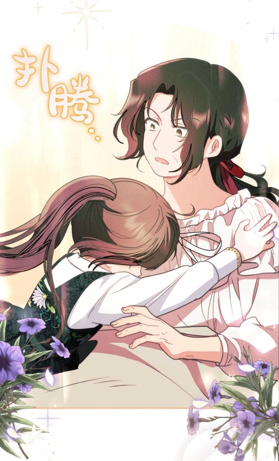 《反派少女羞于被爱》第15话 第71页