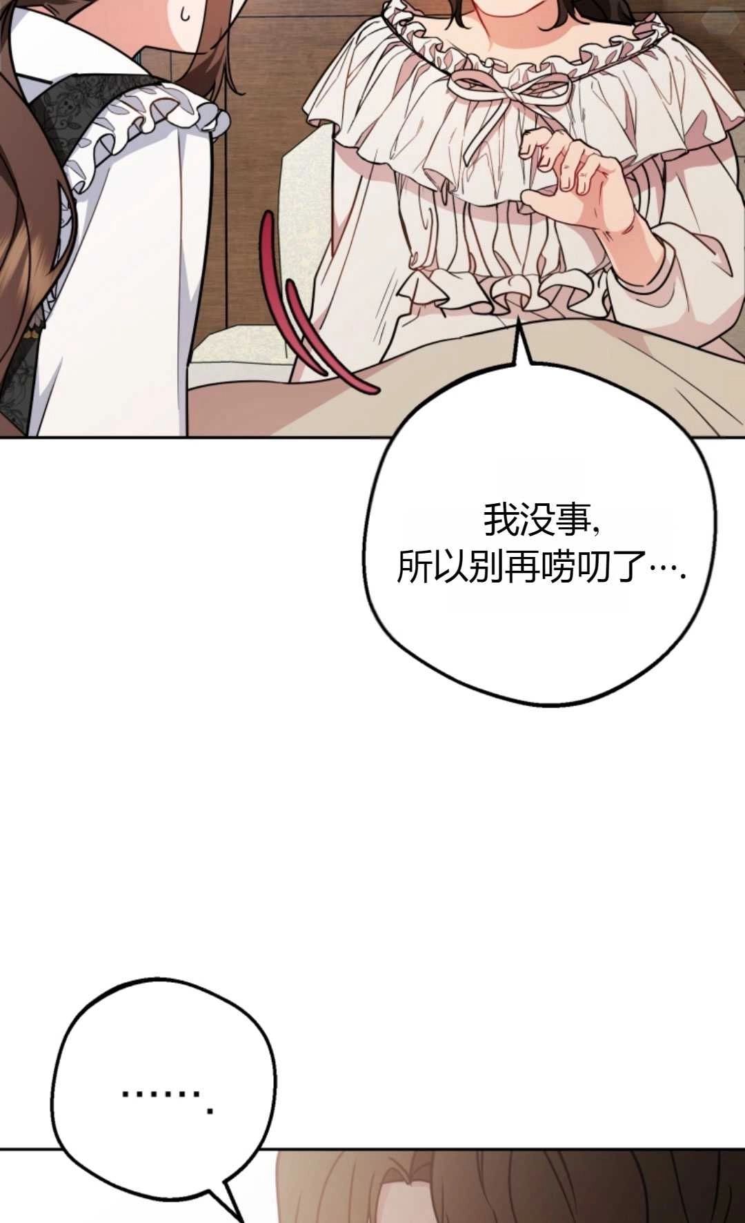 《反派少女羞于被爱》第15话 第51页