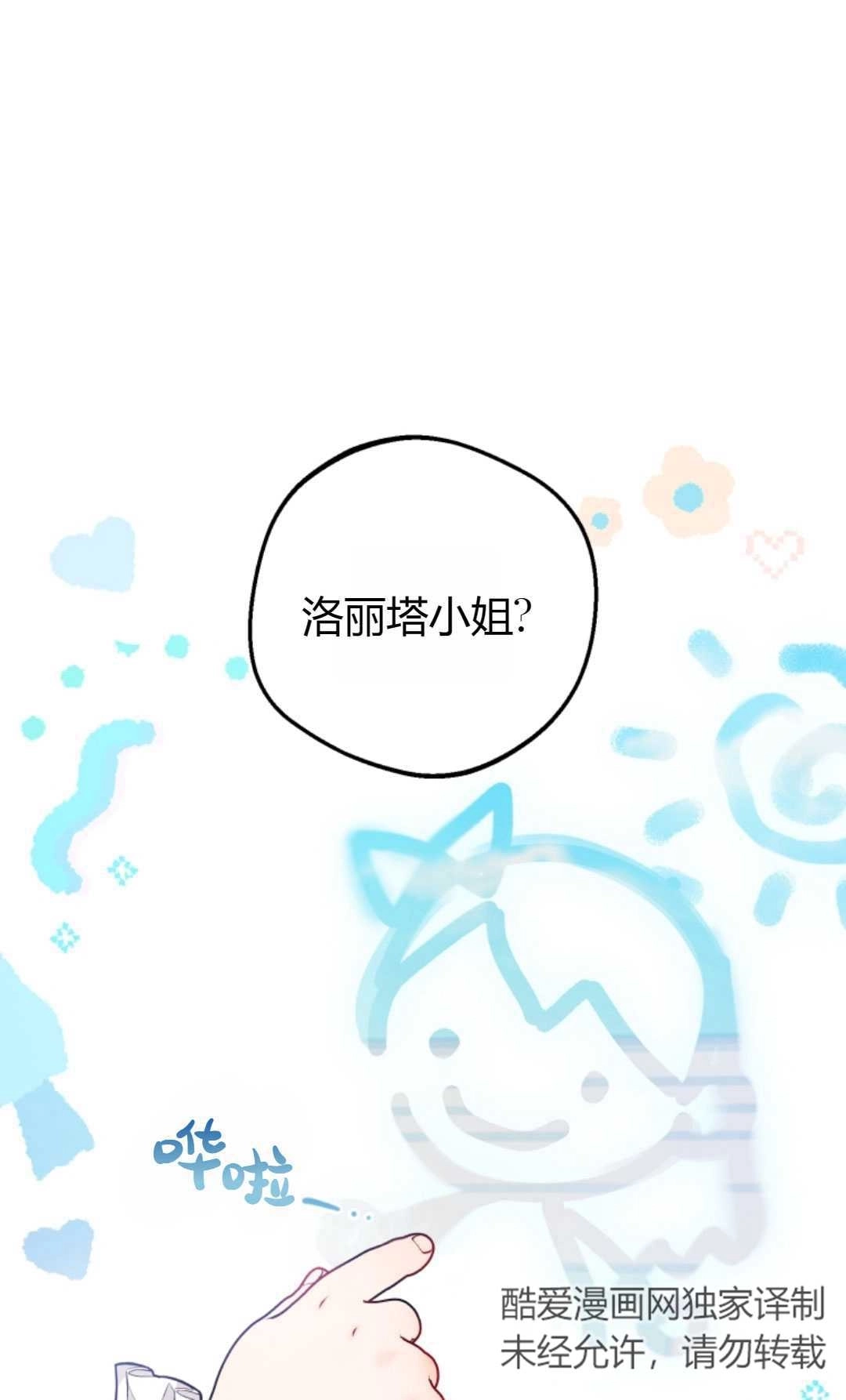 《反派少女羞于被爱》第15话 第1页