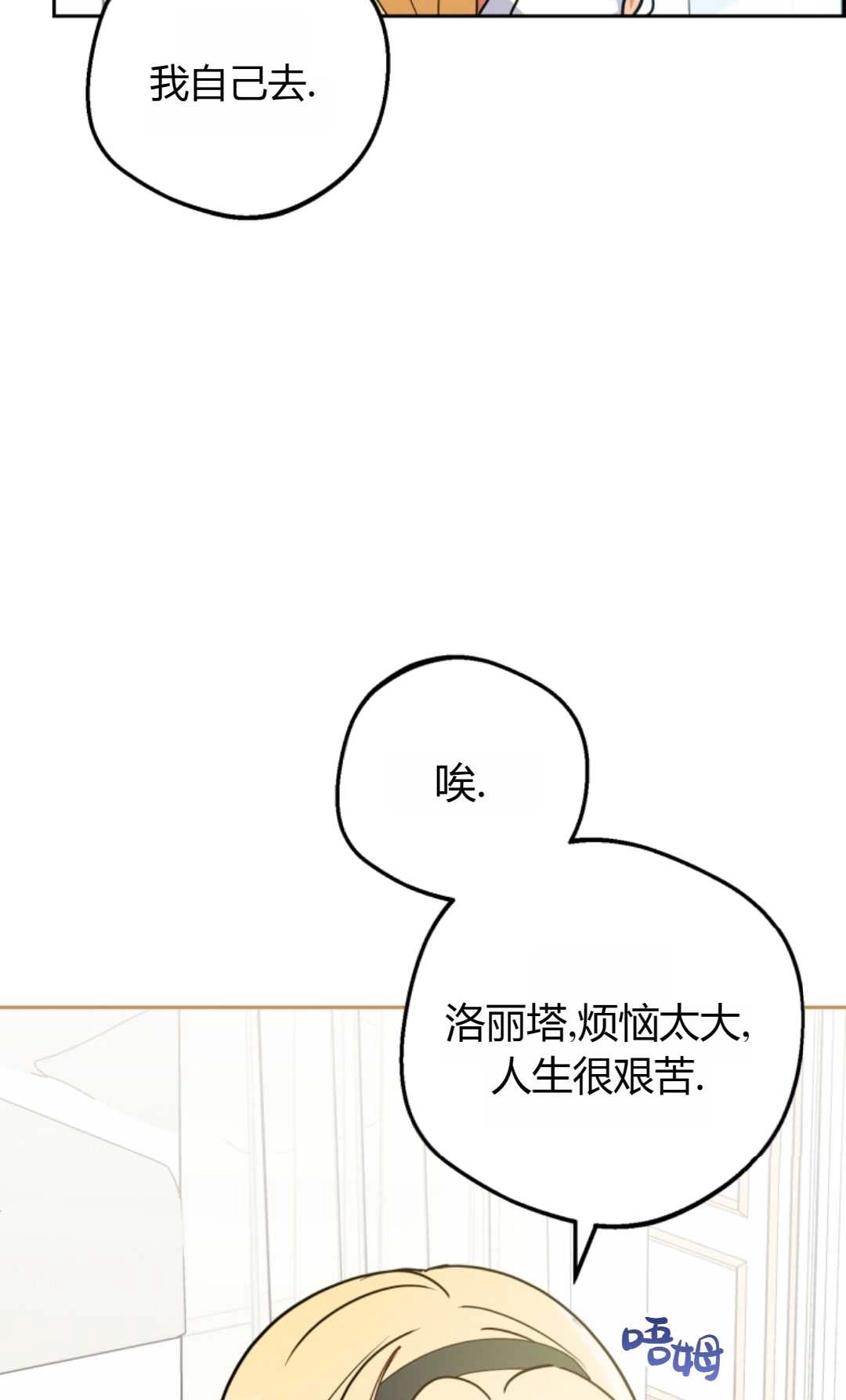 《反派少女羞于被爱》第15话 第6页