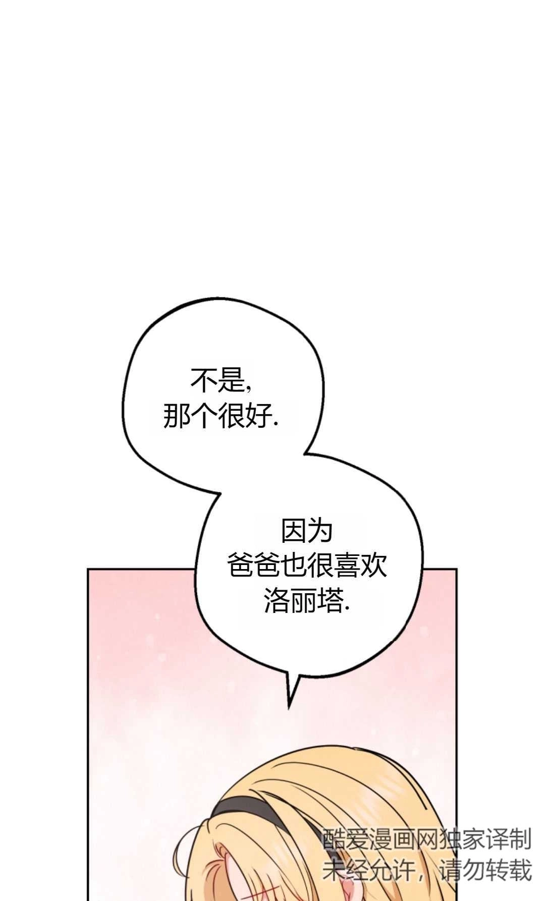 《反派少女羞于被爱》第15话 第12页