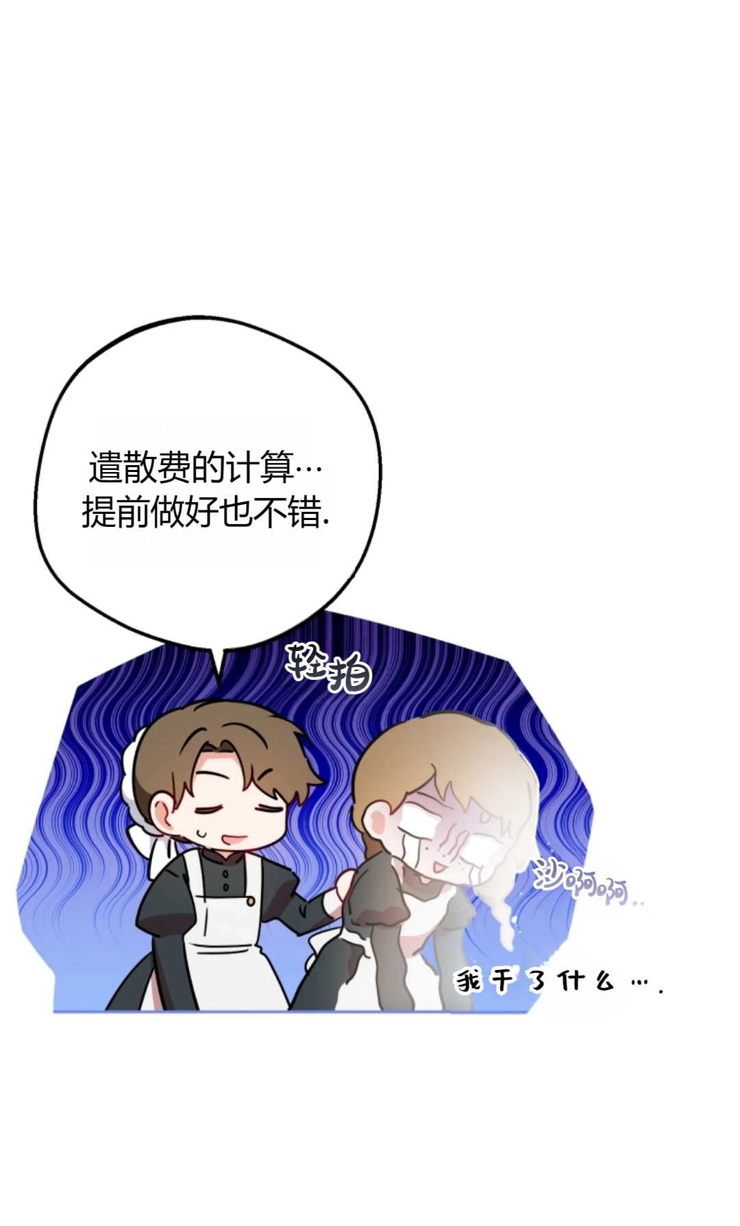 《反派少女羞于被爱》第15话 第30页