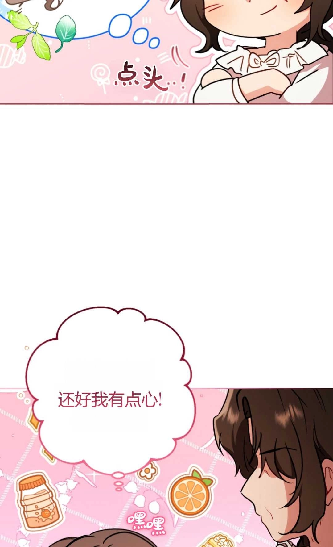 《反派少女羞于被爱》第15话 第46页