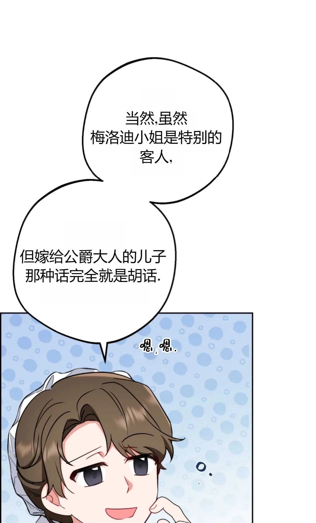《反派少女羞于被爱》第15话 第24页