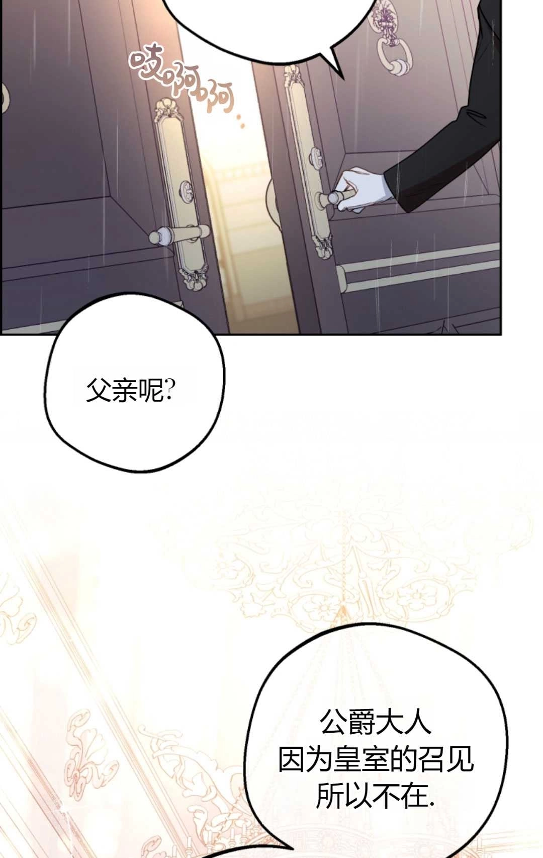 《反派少女羞于被爱》第15话 第80页