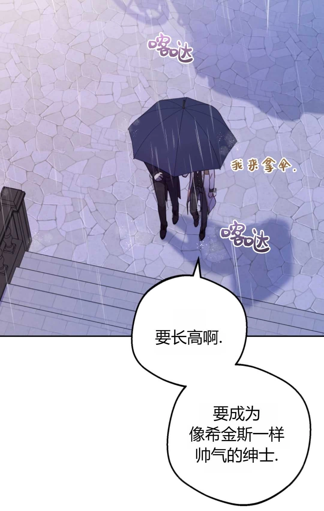 《反派少女羞于被爱》第15话 第77页