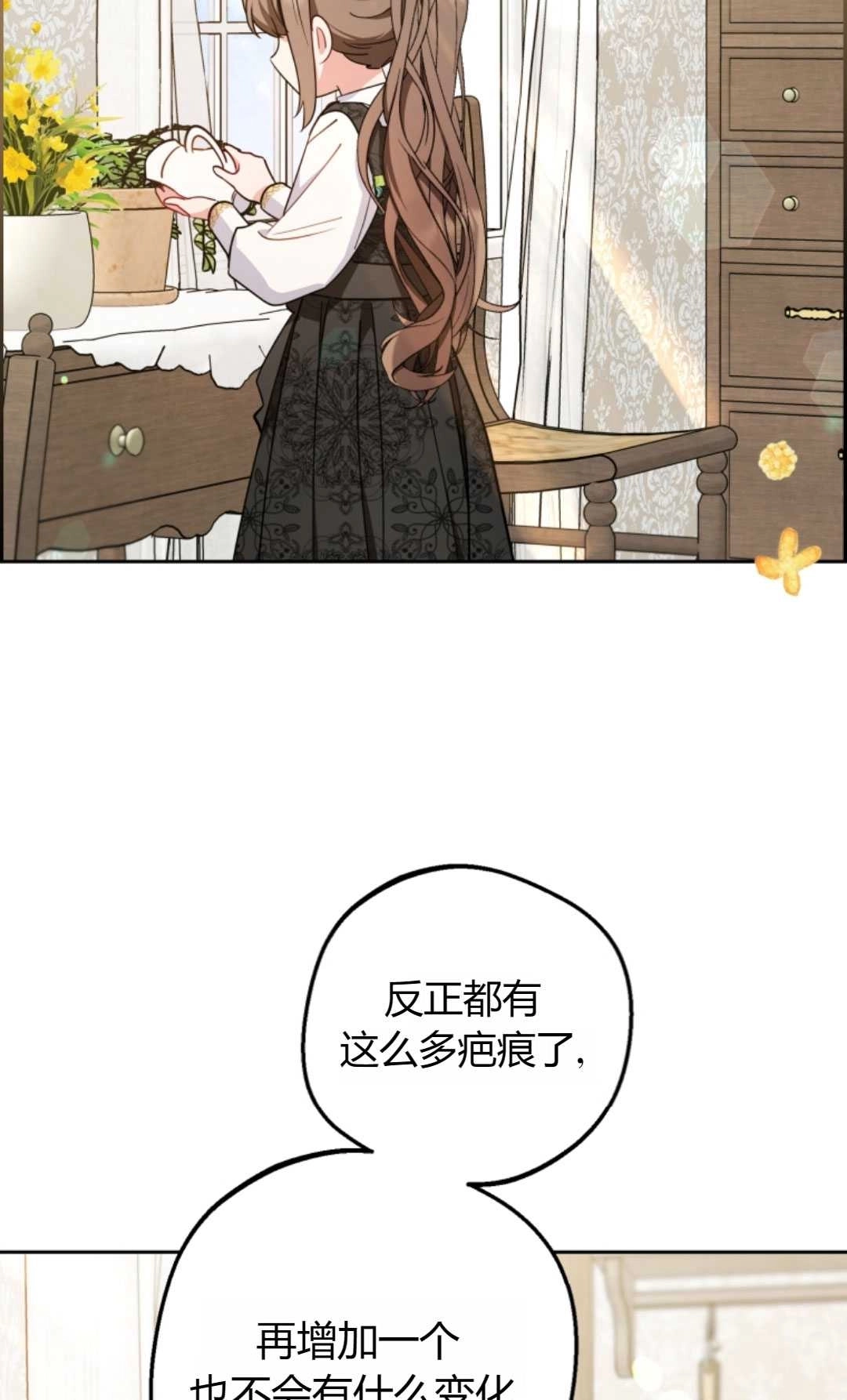 《反派少女羞于被爱》第15话 第35页