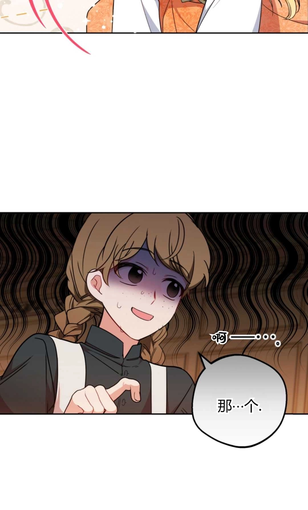 《反派少女羞于被爱》第15话 第20页