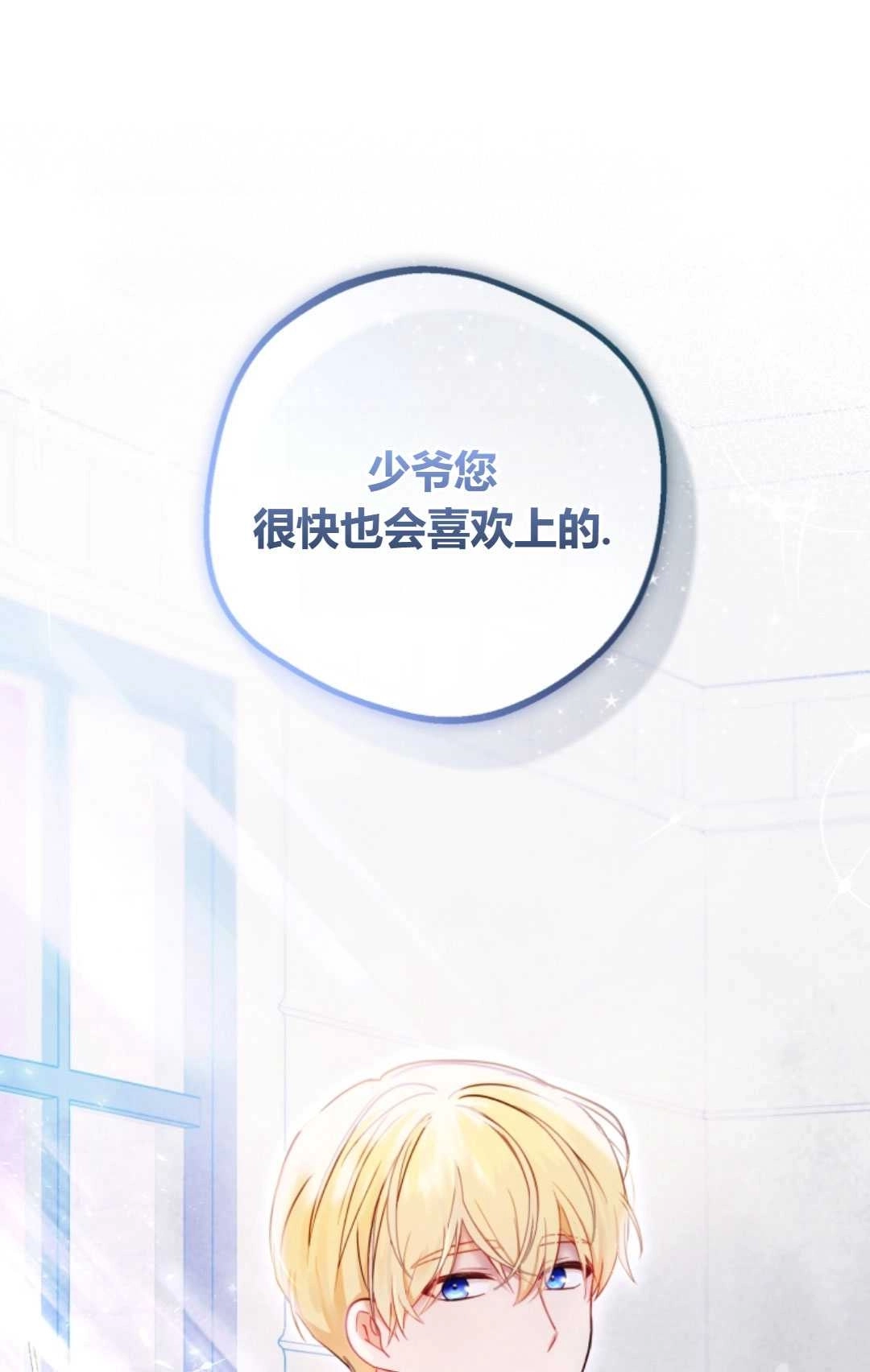 《反派少女羞于被爱》第15话 第84页
