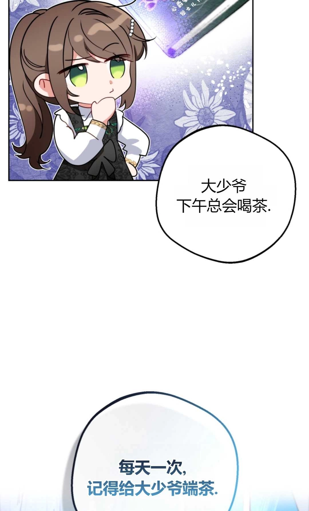 《反派少女羞于被爱》第15话 第60页