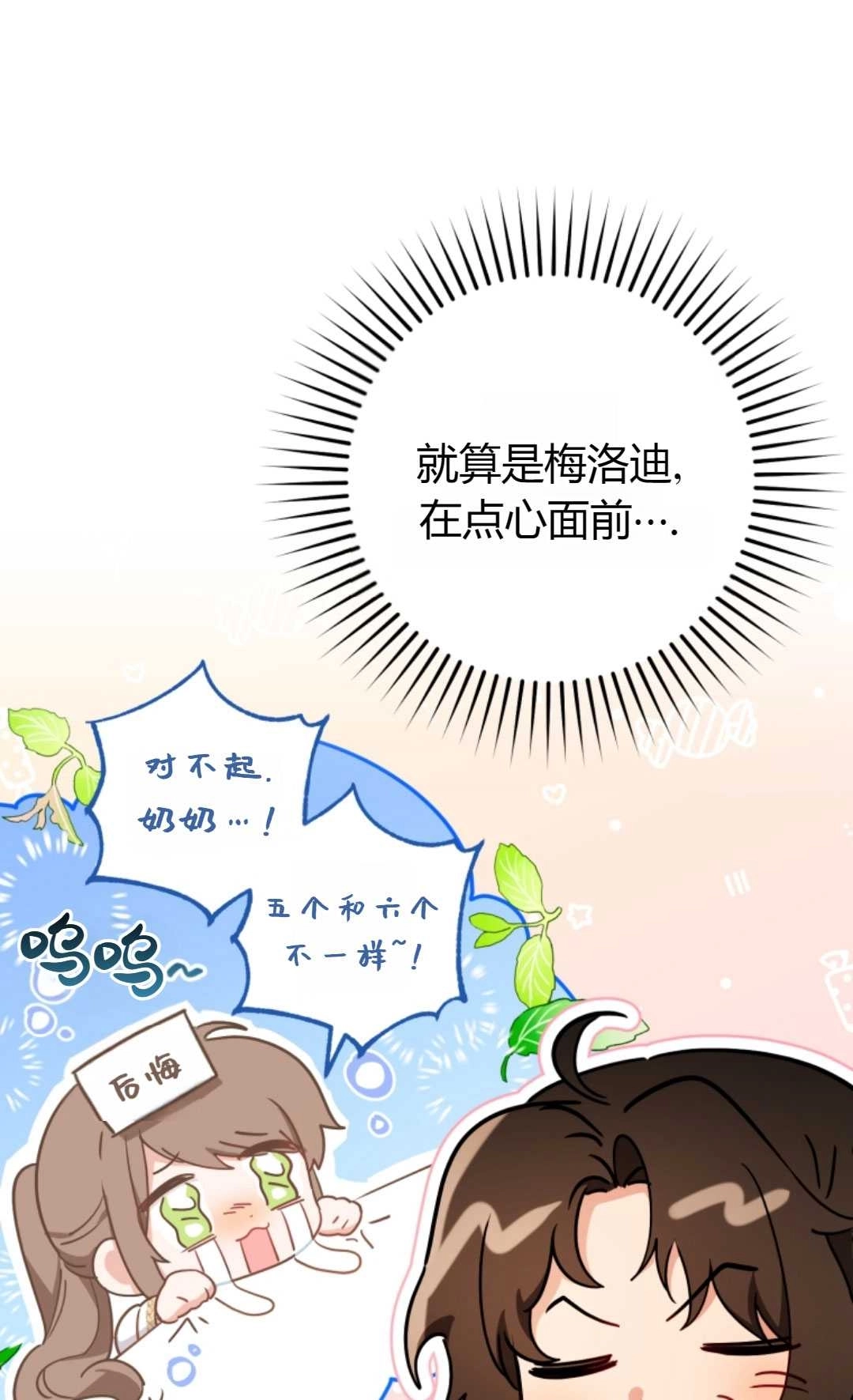 《反派少女羞于被爱》第15话 第45页