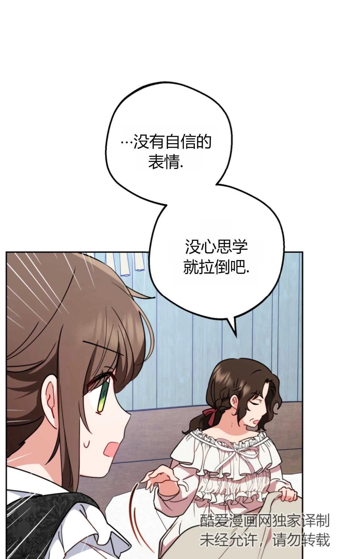 《反派少女羞于被爱》第15话 第67页