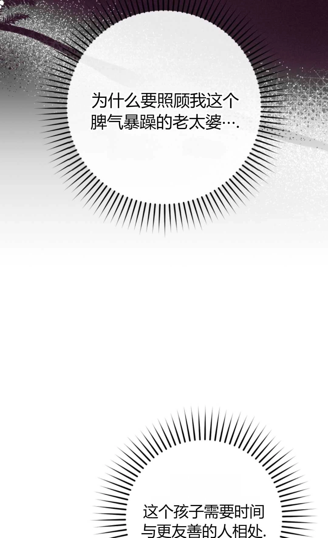 《反派少女羞于被爱》第15话 第55页