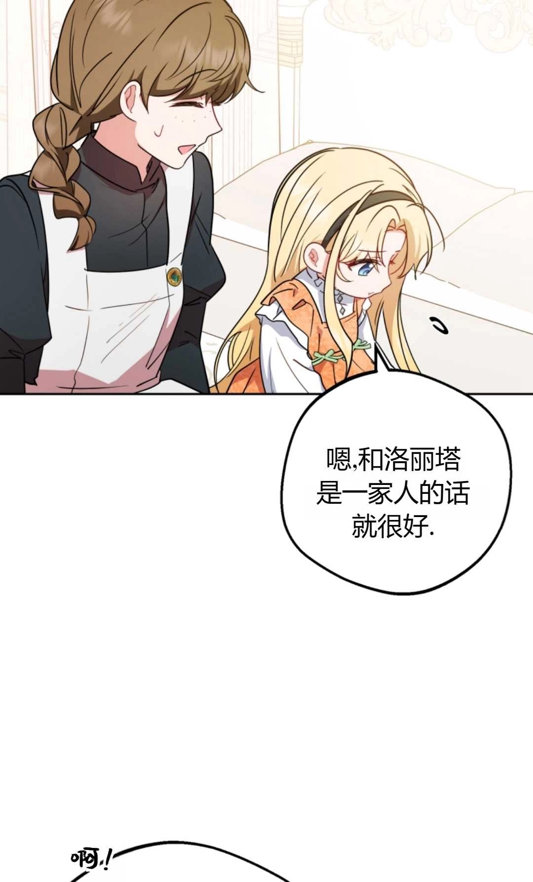 《反派少女羞于被爱》第15话 第17页