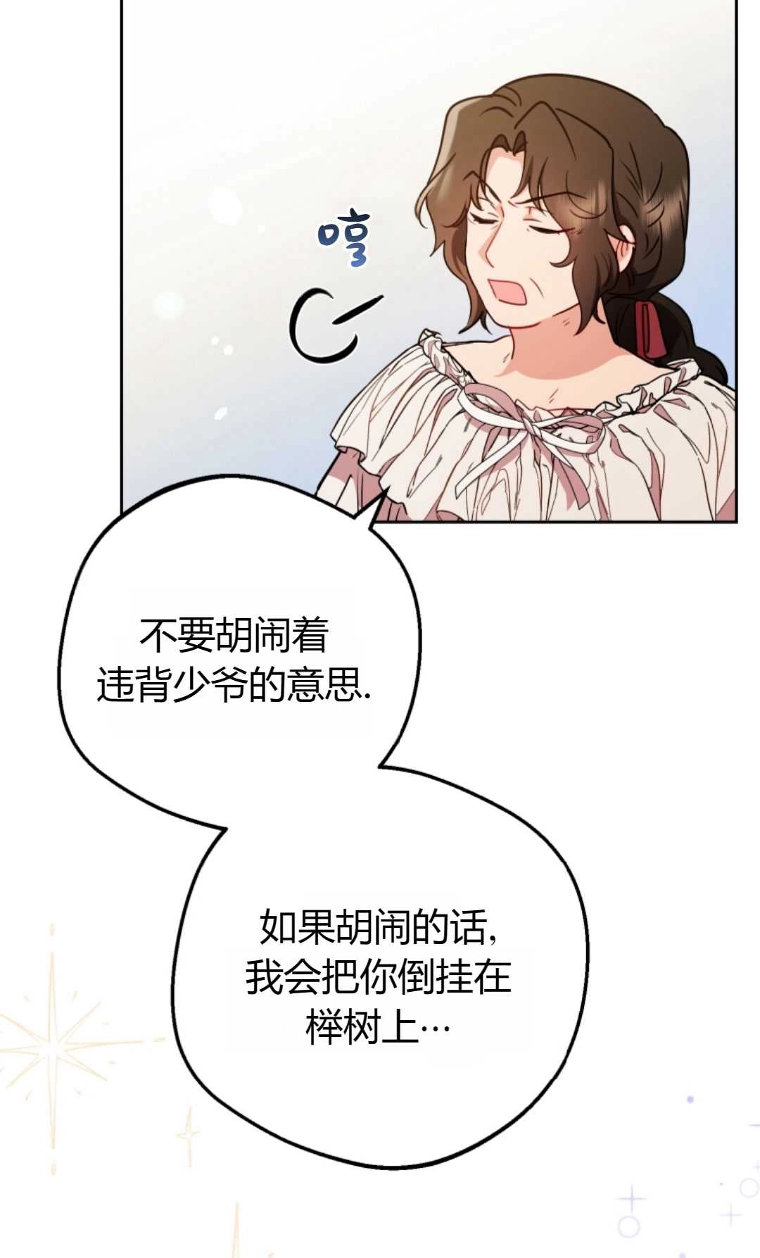 《反派少女羞于被爱》第15话 第70页