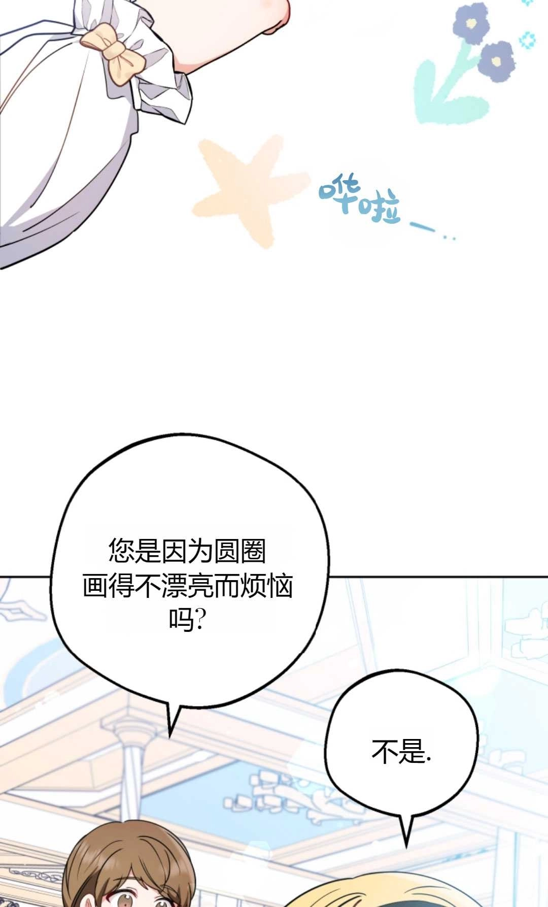 《反派少女羞于被爱》第15话 第2页