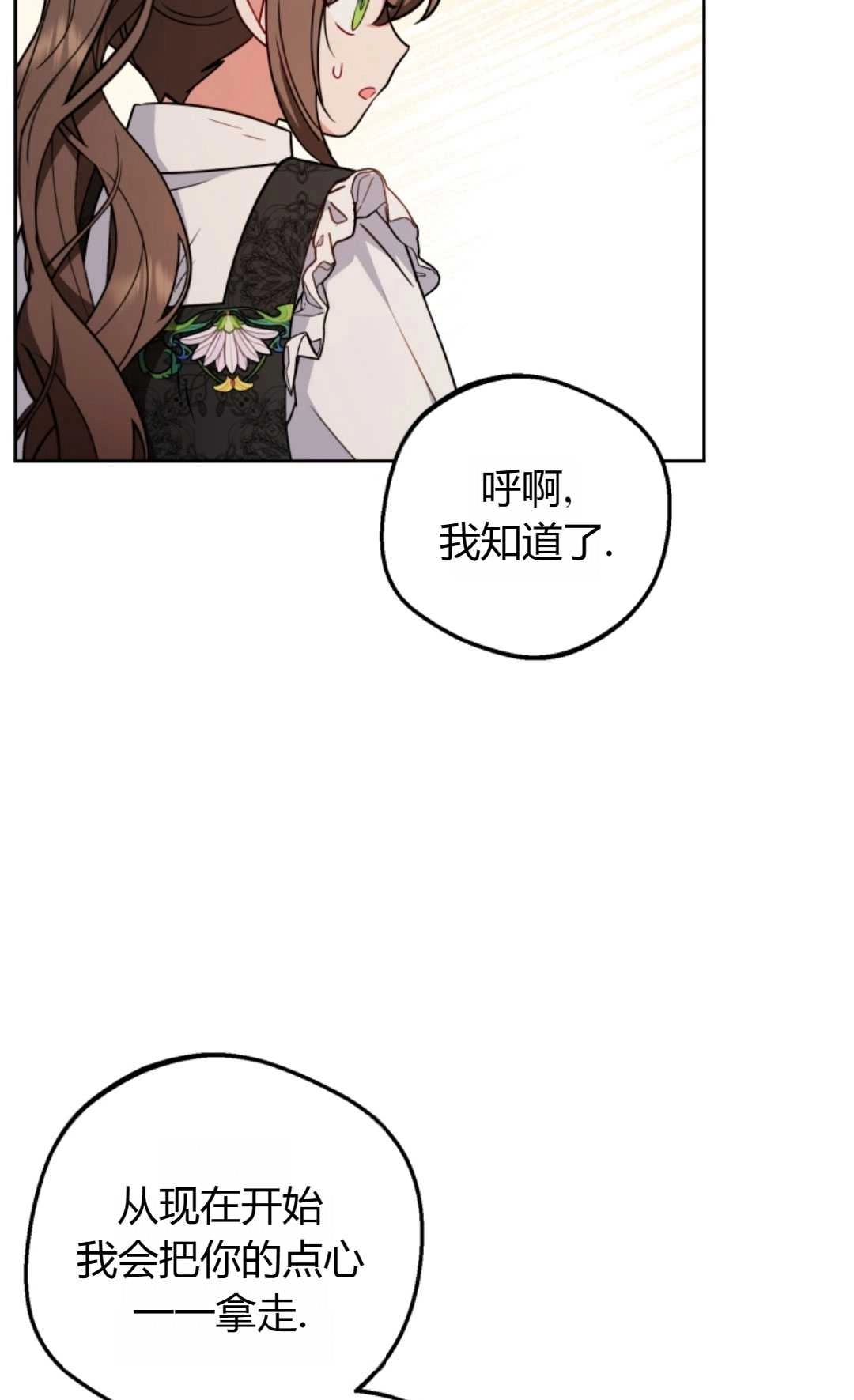 《反派少女羞于被爱》第15话 第43页