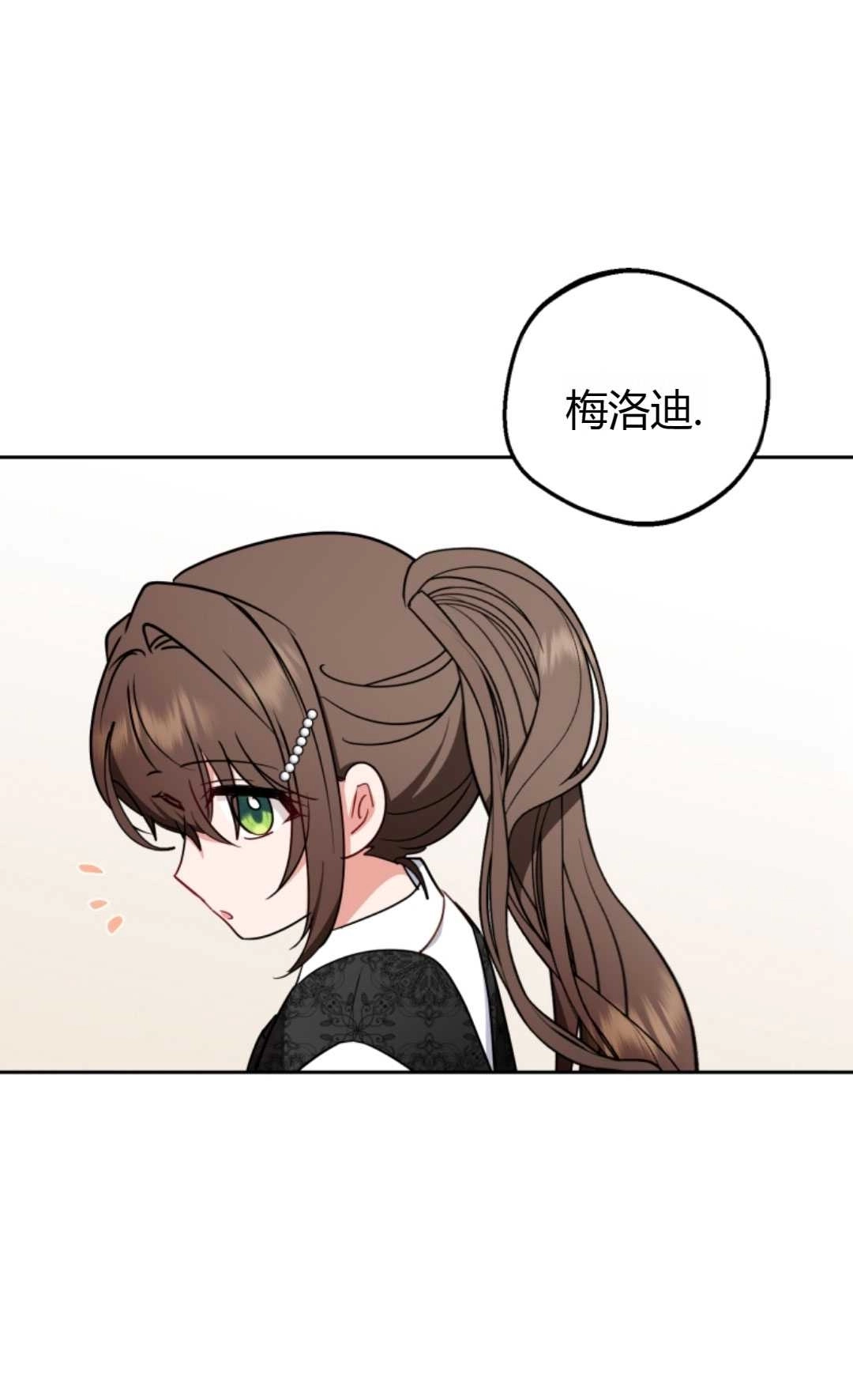 《反派少女羞于被爱》第15话 第57页