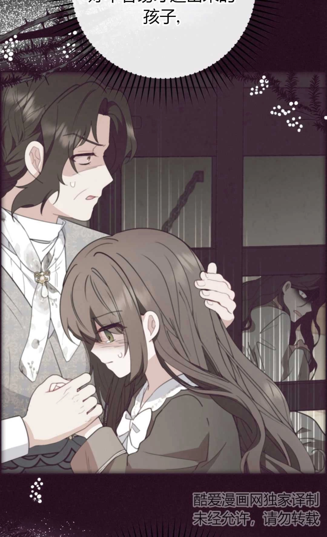 《反派少女羞于被爱》第15话 第54页