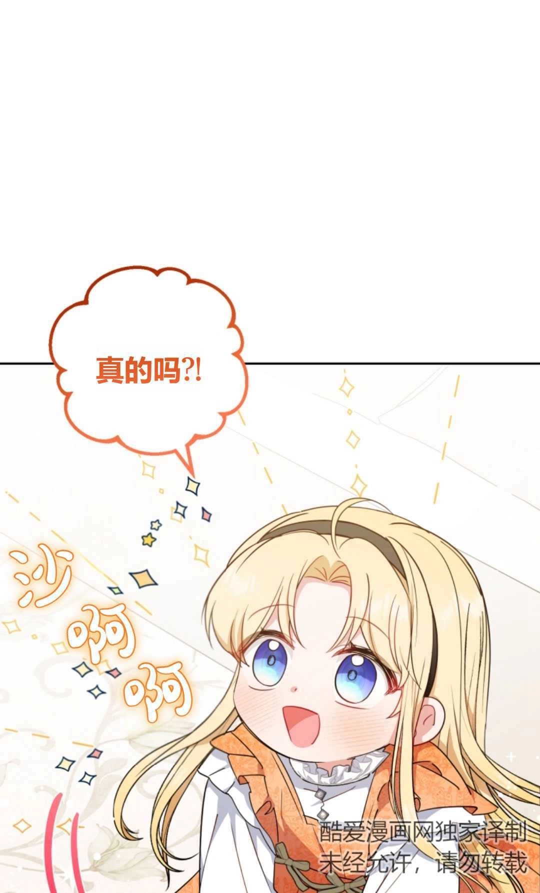 《反派少女羞于被爱》第15话 第19页