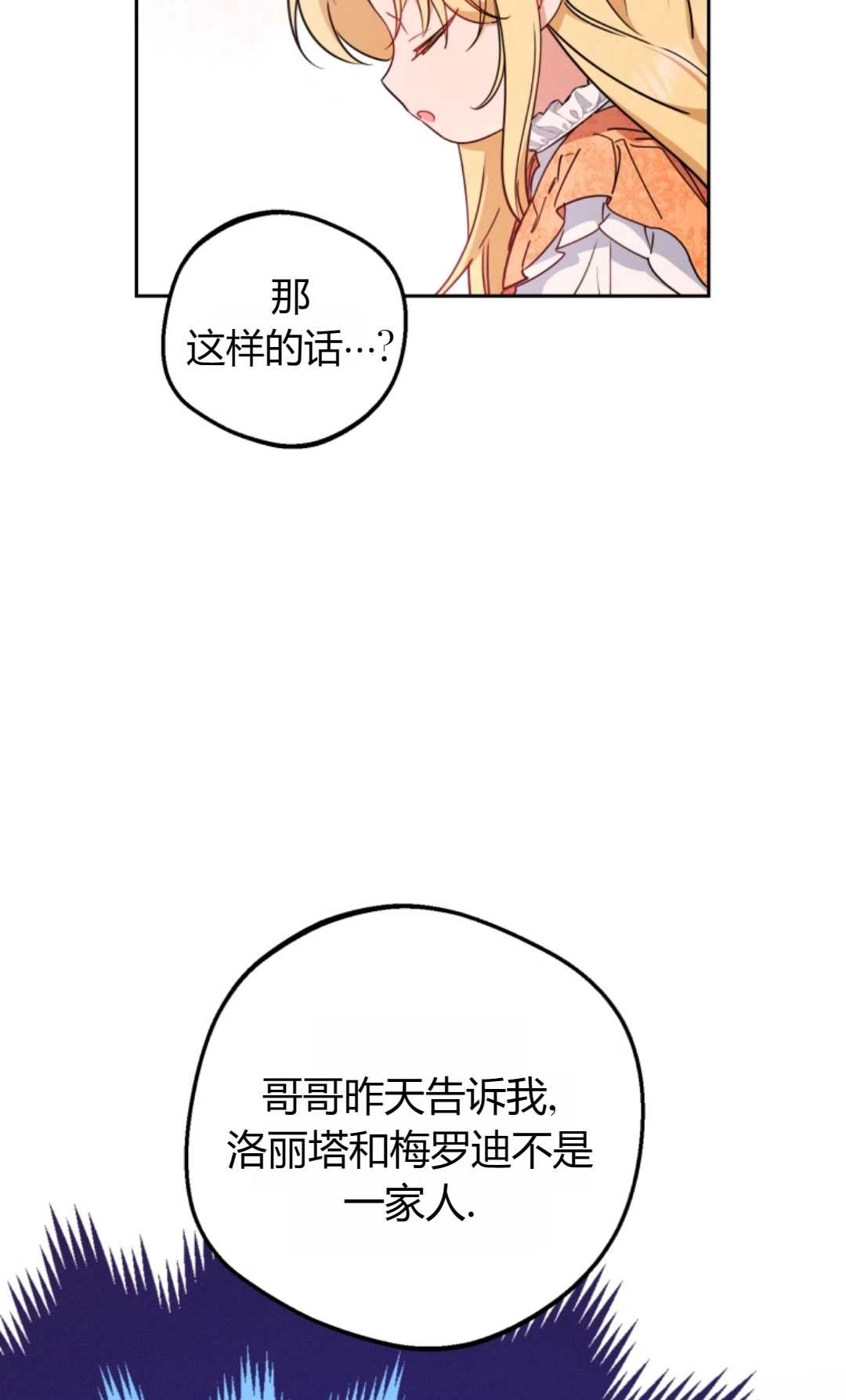 《反派少女羞于被爱》第15话 第13页