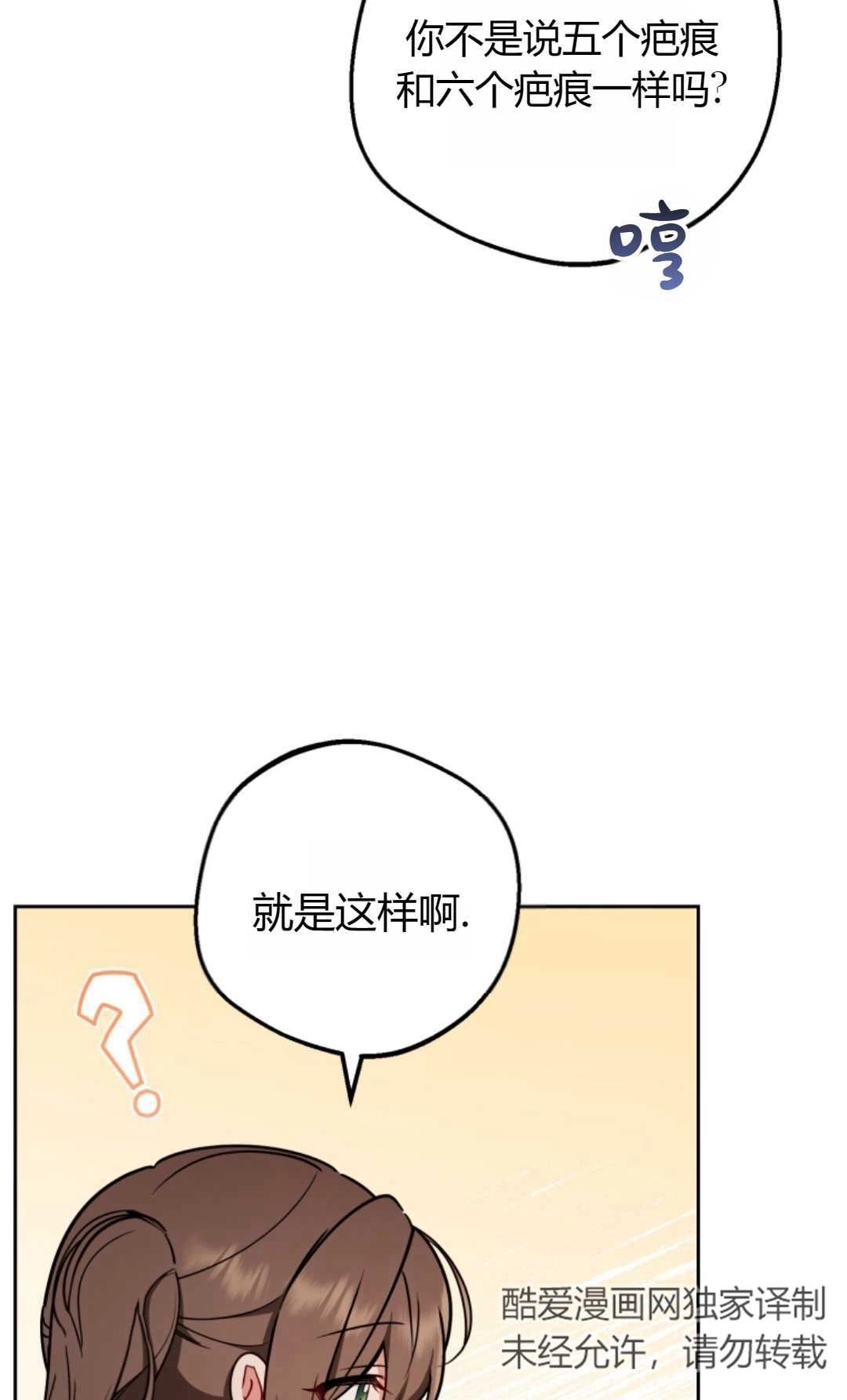 《反派少女羞于被爱》第15话 第42页