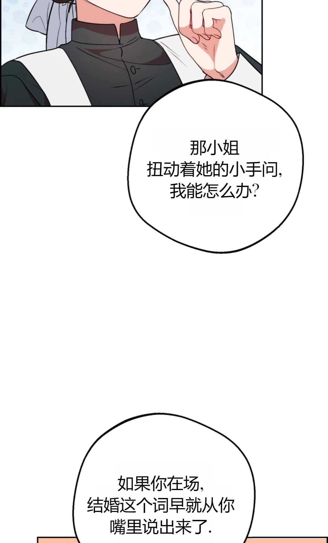 《反派少女羞于被爱》第15话 第25页