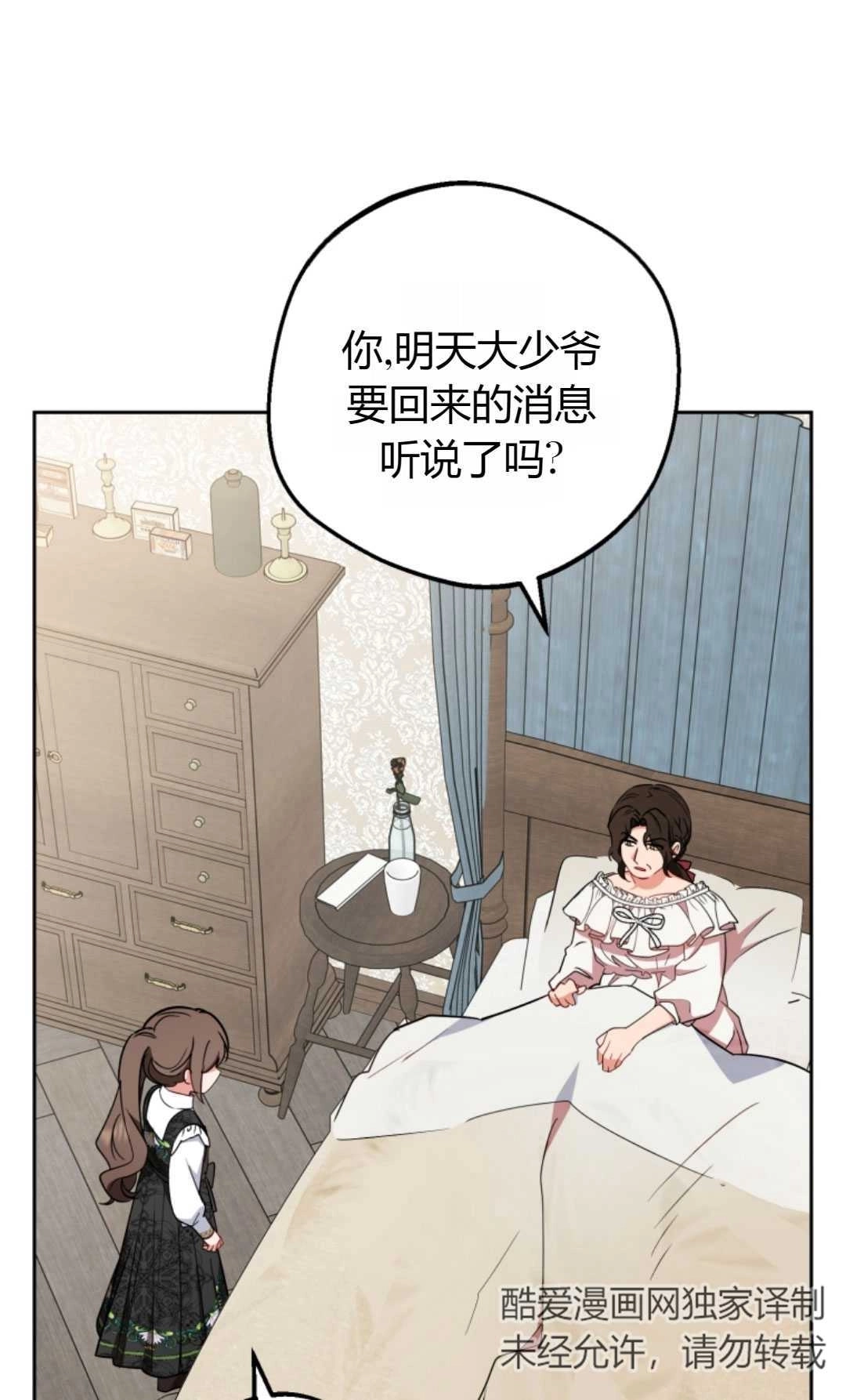 《反派少女羞于被爱》第15话 第58页