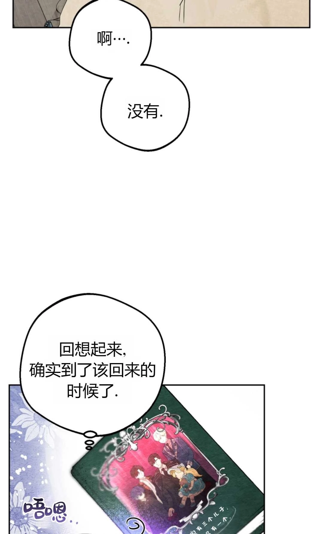 《反派少女羞于被爱》第15话 第59页